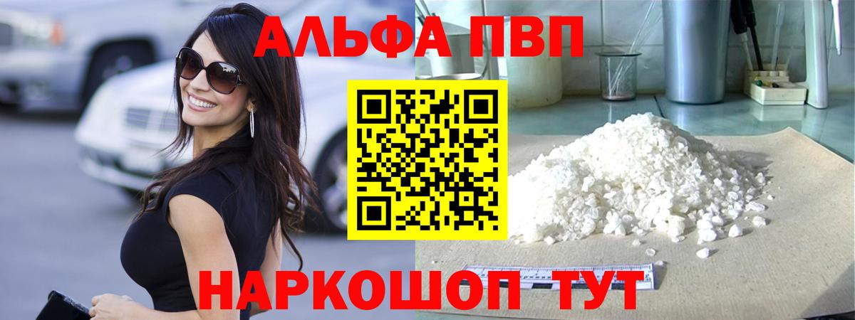 Alpha PVP крисы CK Солнечногорск