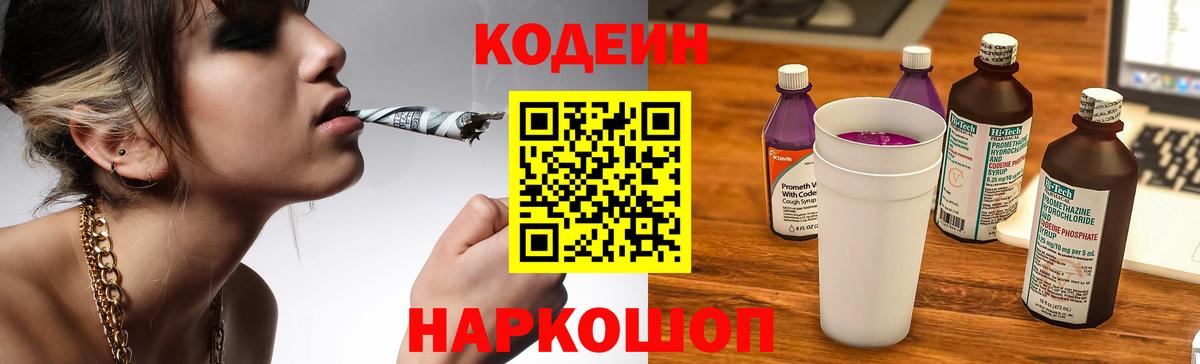 Кодеиновый сироп Lean напиток Lean (лин)  Вход с VPN  Солнечногорск 