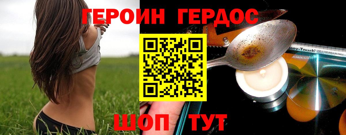 ГЕРОИН хмурый Солнечногорск