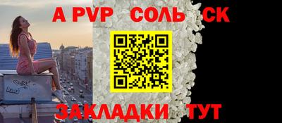 соль ск Первоуральск