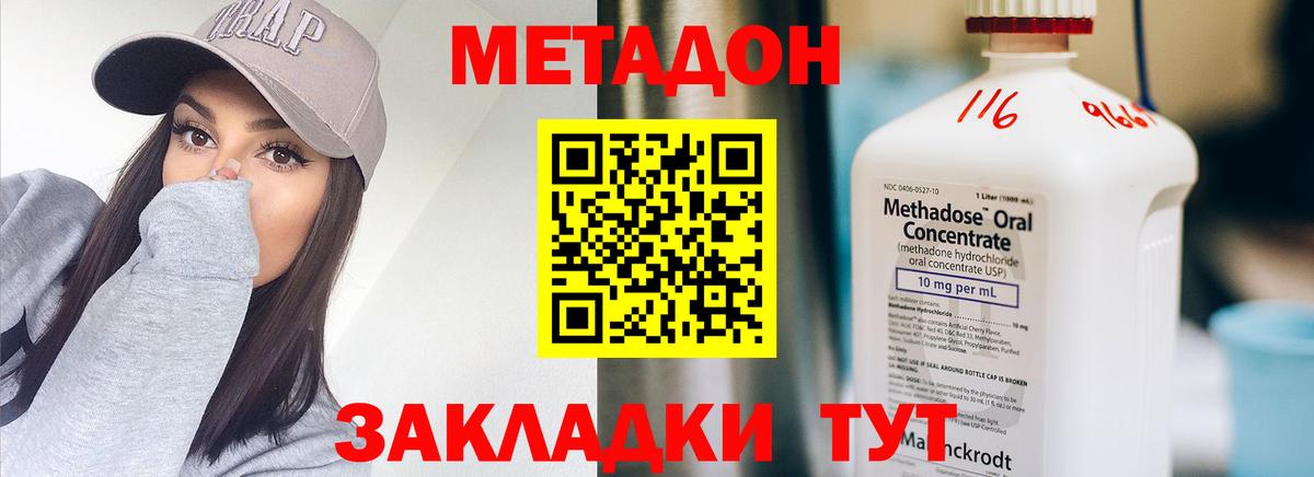 Солнечногорск  Метадон кристалл  МЕТАДОН белоснежный  Вход с VPN 