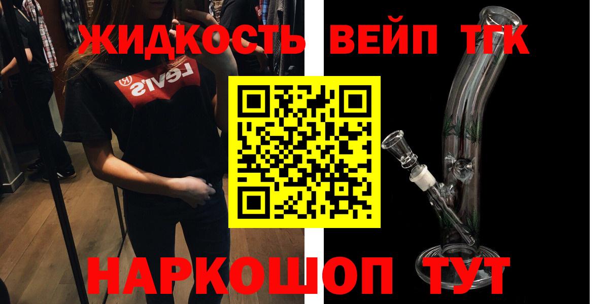 ТГК жижа Солнечногорск